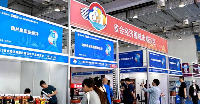 2023省會經濟圈暨濟南優勢產品博覽會 批發與零售業共繪發展新篇章
